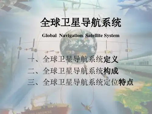 GNSS介绍