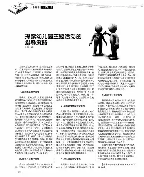 探索幼儿园主题活动的指导策略