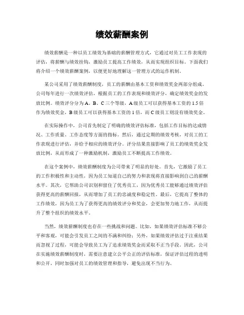 绩效薪酬案例