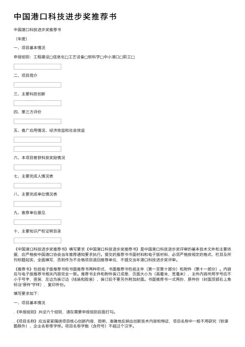 中国港口科技进步奖推荐书