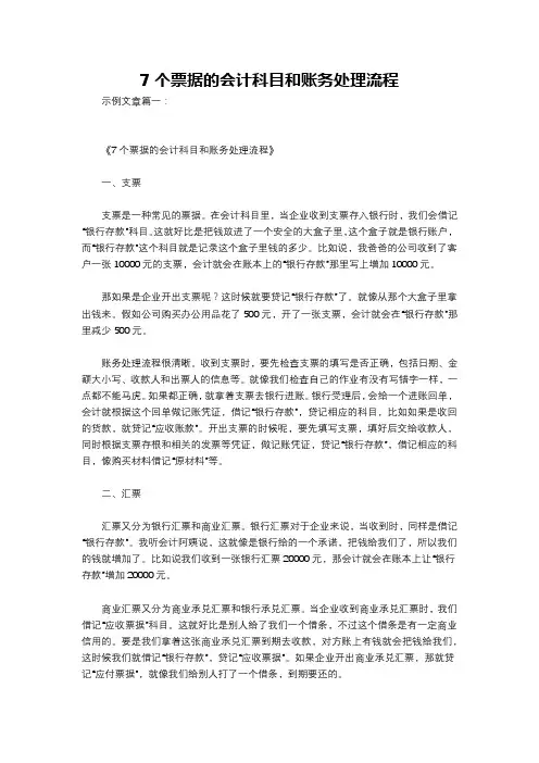 7个票据的会计科目和账务处理流程