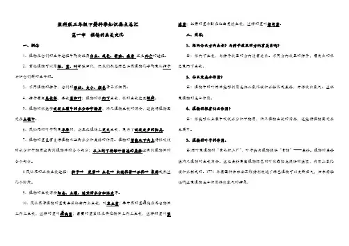 教科版三年级下册科学知识要点总汇