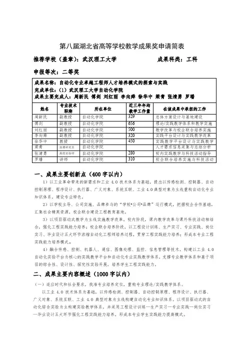 004-武汉理工大学-22-周新民-自动化专业卓越工程师人才培养模式的探索与实践