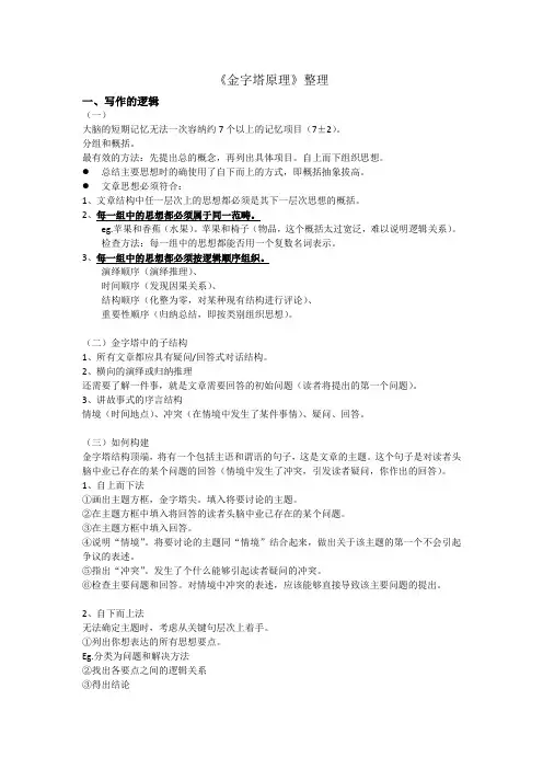 金字塔原理 写作思维逻辑整理