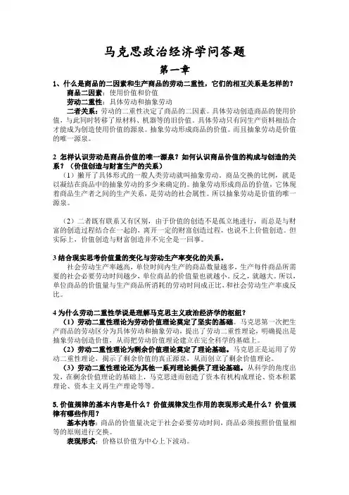 马政经问答题复习资料