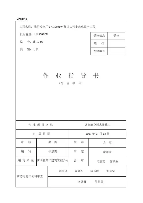 航空标志漆施工作业指导书