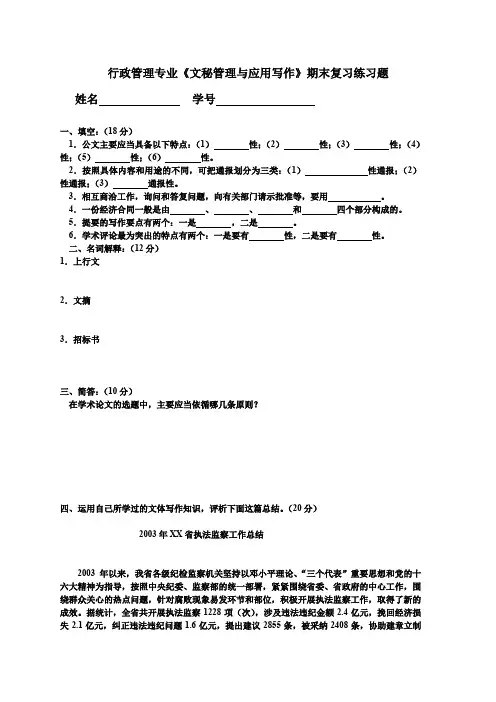 行政管理专业文秘管理与应用写作期末复习练习题
