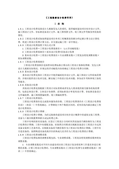 工程勘察设计收费标准 2015