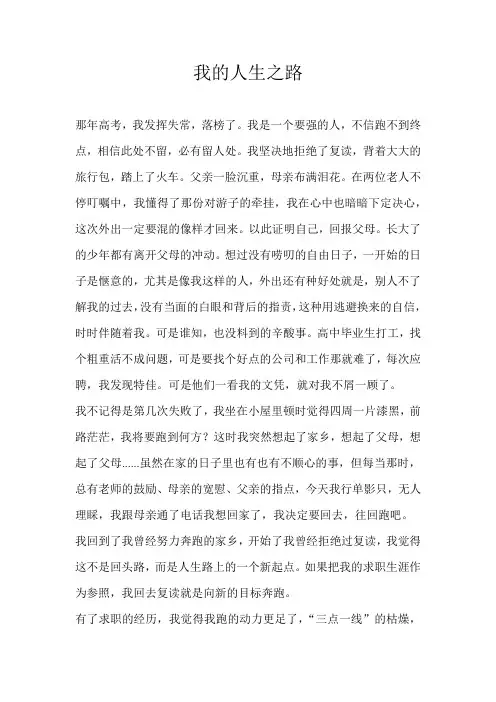 高三叙事我的人生之路