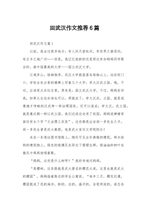 回武汉作文推荐6篇
