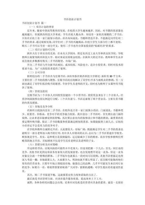 书店创业计划书