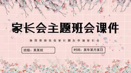 小学四年级家长会课件(共23张PPT)