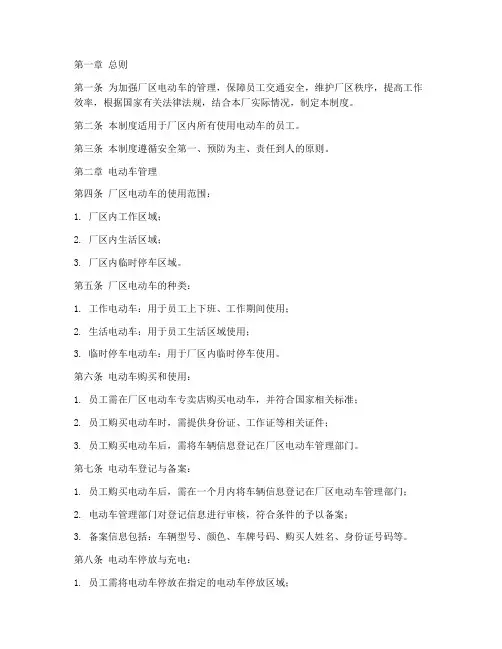 厂区员工电动车管理制度