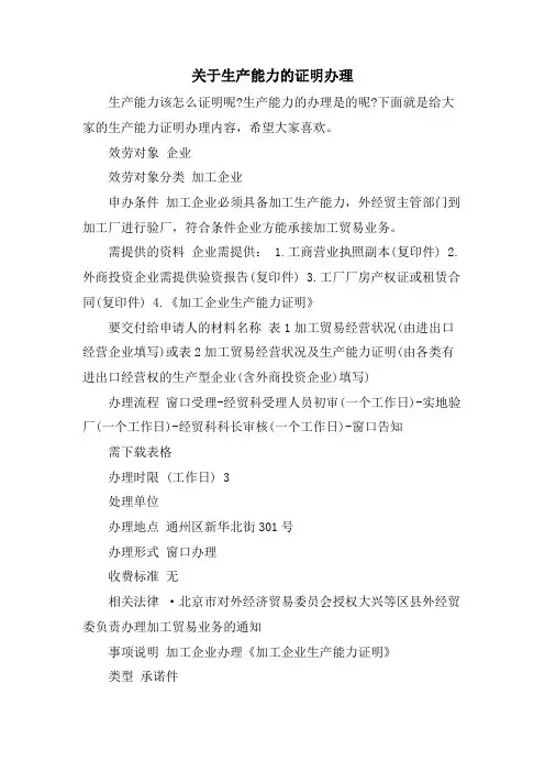 关于生产能力的证明办理