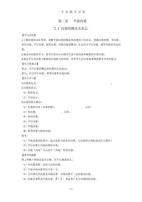 人教版高一数学必修4全套导学案.doc