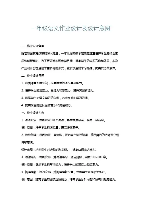一年级语文作业设计及设计意图