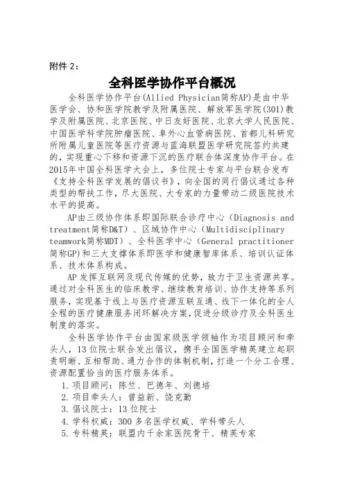全科医学协作平台概况