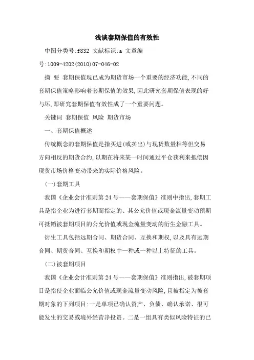 套期保值有效性