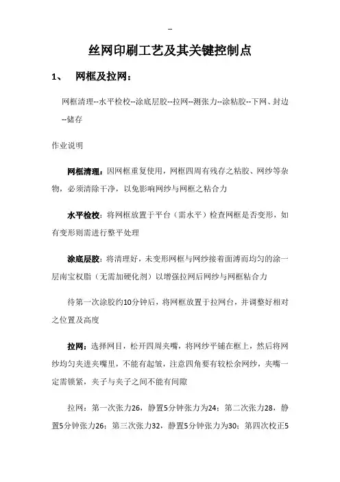 丝网印刷工艺及其关键控制点
