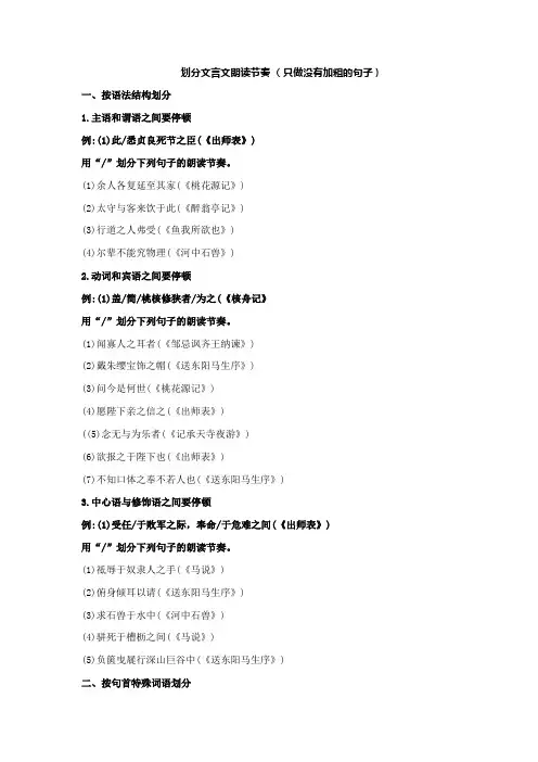 九年级下册语文总复习文言文朗读停顿