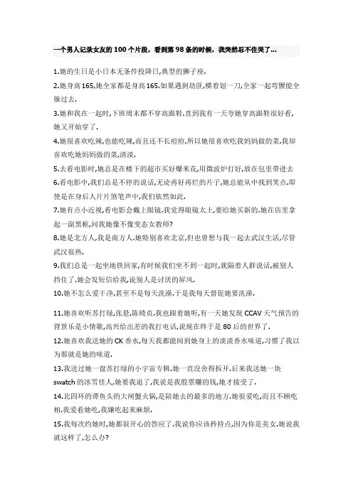 一个男人记录女友的100个片段