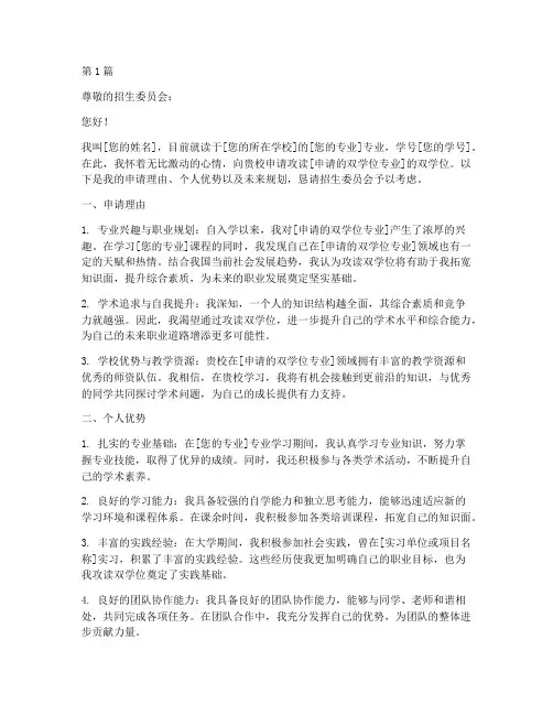 双学位申请书模板(3篇)