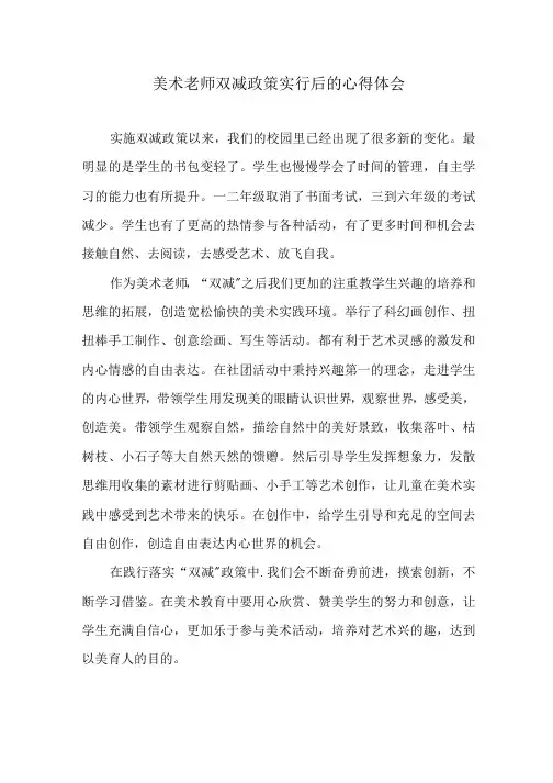 “双减”政策下中小学美术学科课堂教学的思考心得体会和课题研究报告