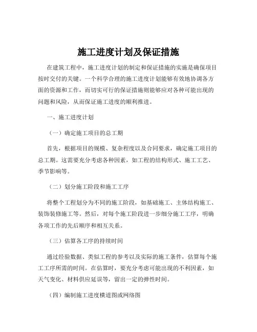 施工进度计划及保证措施