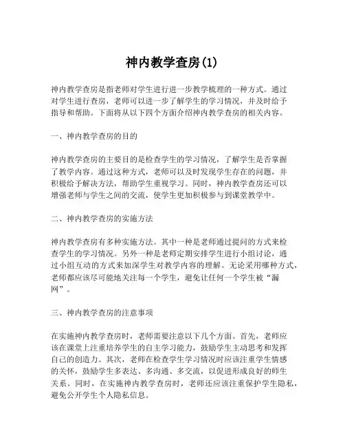 神内教学查房(1)