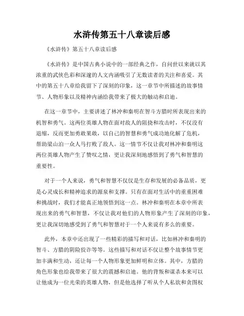 水浒传第五十八章读后感