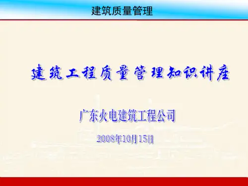 质检员岗位技能培训教材-建筑