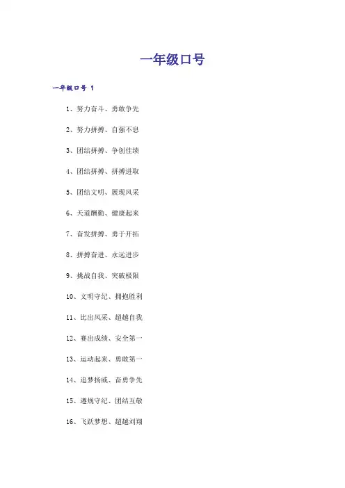 一年级口号 