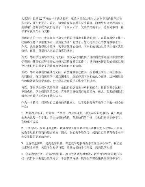 微课获奖教师发言稿范文