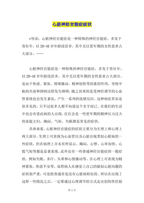 心脏神经官能症症状