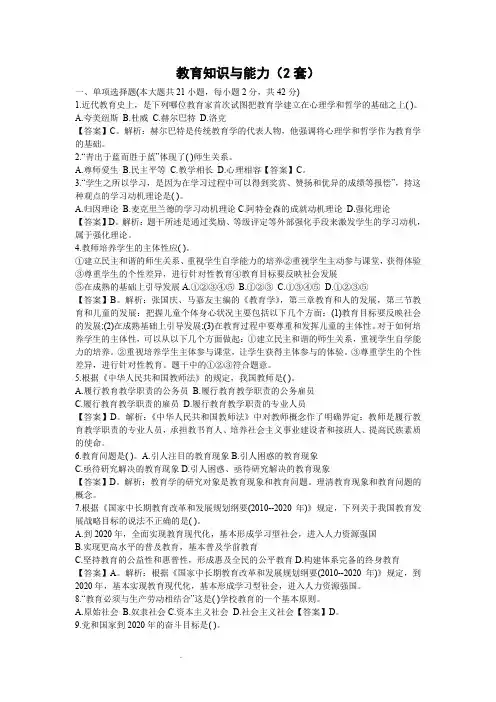教育知识与能力试题及答案