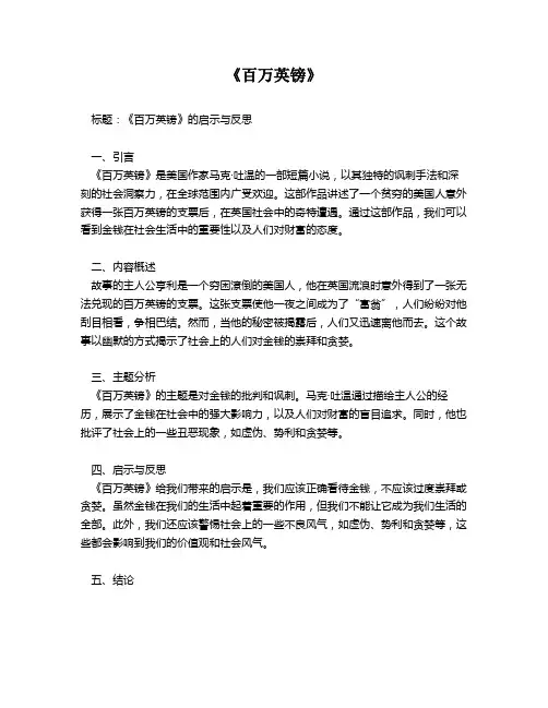 《百万英镑》