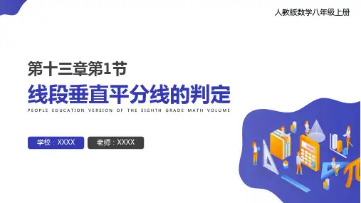 人教版八年级数学课件《线段垂直平分线的判定》