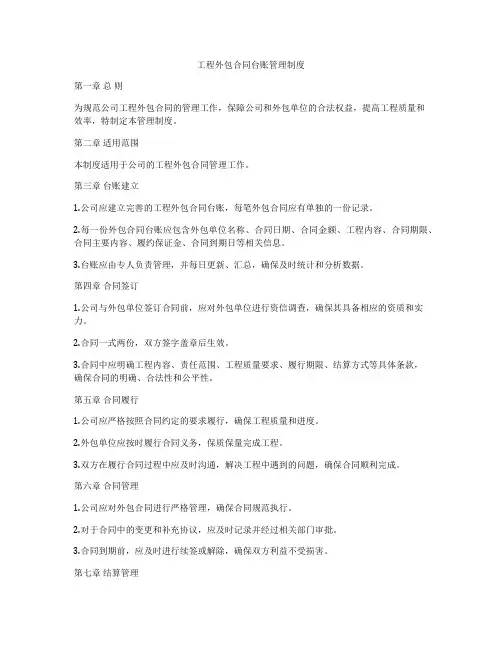 工程外包合同台账管理制度
