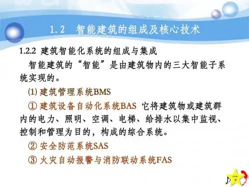 建筑设备自动化