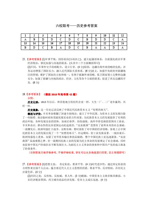 【全国百强校首发】安徽省合肥一中、安庆一中等六校2019届高三上学期第一次素质测试历史答案