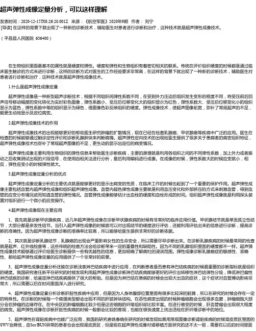 超声弹性成像定量分析,可以这样理解