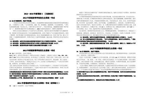 近五年全国卷 (文化与哲学部分)