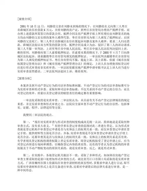 房产纠纷案例：从本案看不动产登记行为的司法审查标准