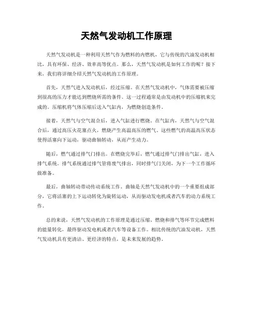 天然气发动机工作原理
