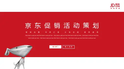 精选ppt京东促销双十一活动策划PPT