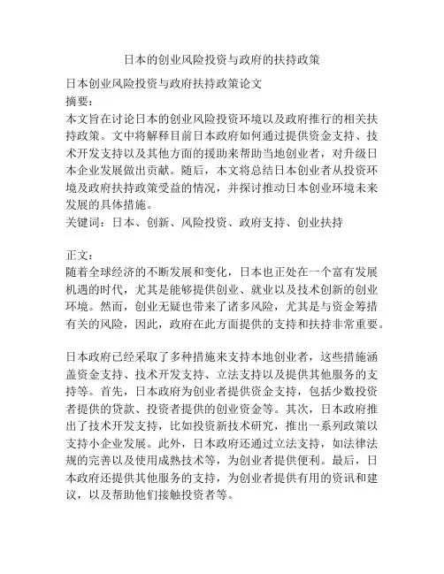 日本的创业风险投资与政府的扶持政策