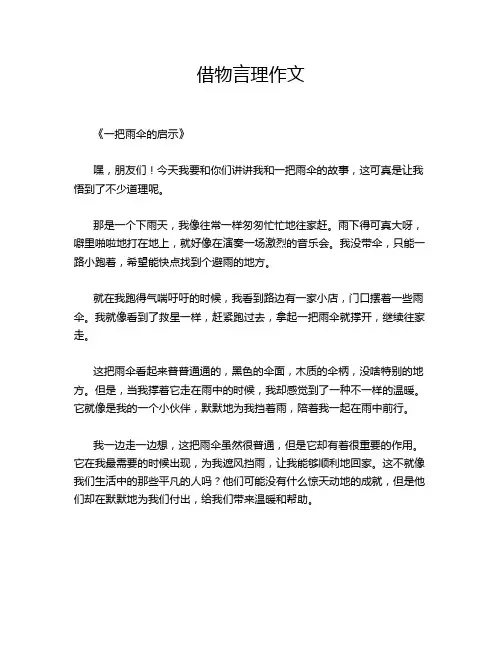 借物言理作文