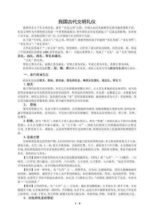 古代文明礼仪