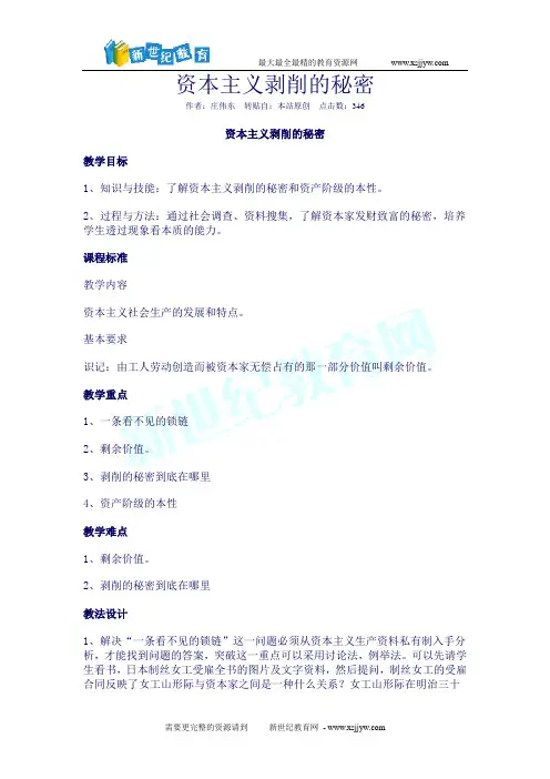 资本主义剥削的秘密
