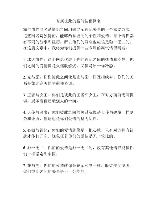 专属彼此的霸气情侣网名